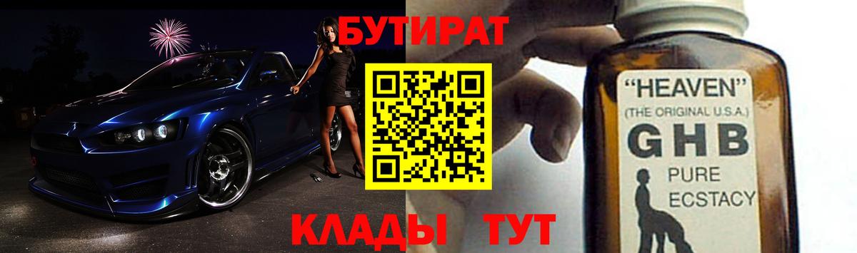 Бутират буратино  Ирбит 