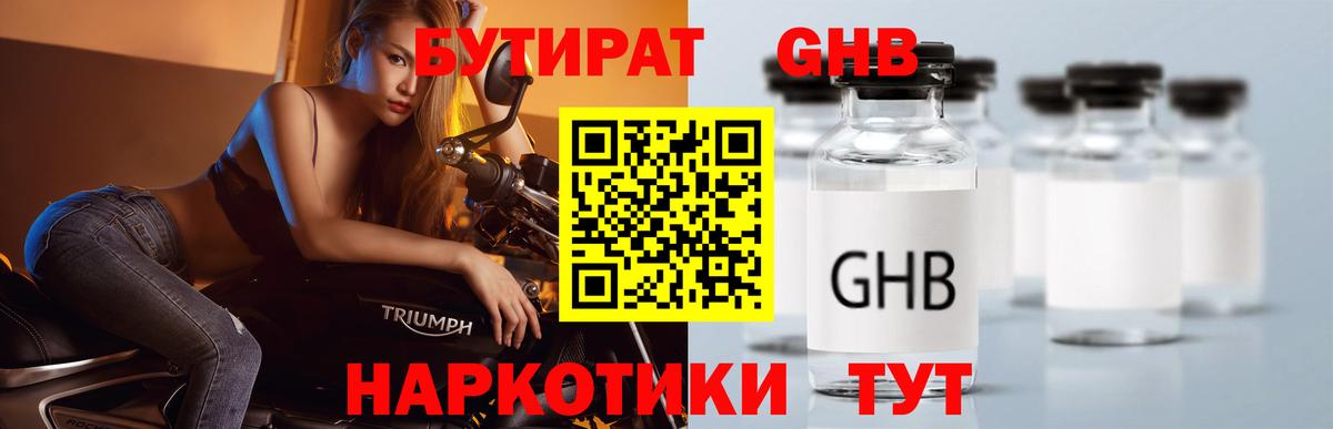 Ирбит  БУТИРАТ  Вход с VPN  Бутират 99% 
