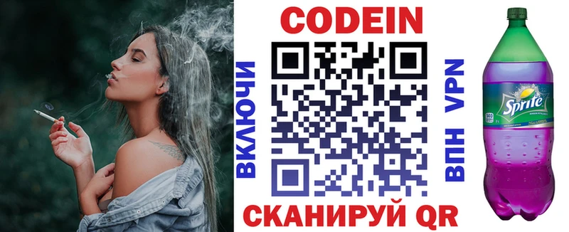 Купить где  Ирбит  Codein напиток Lean (лин) 