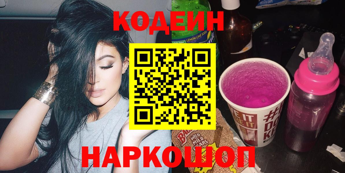 Кодеиновый сироп Lean напиток Lean (лин) Ирбит