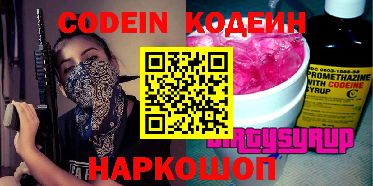 Кодеин напиток Lean (лин) Ирбит