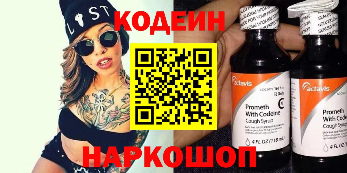 Кодеин Purple Drank  Кодеин Purple Drank  Вход с VPN  Ирбит 
