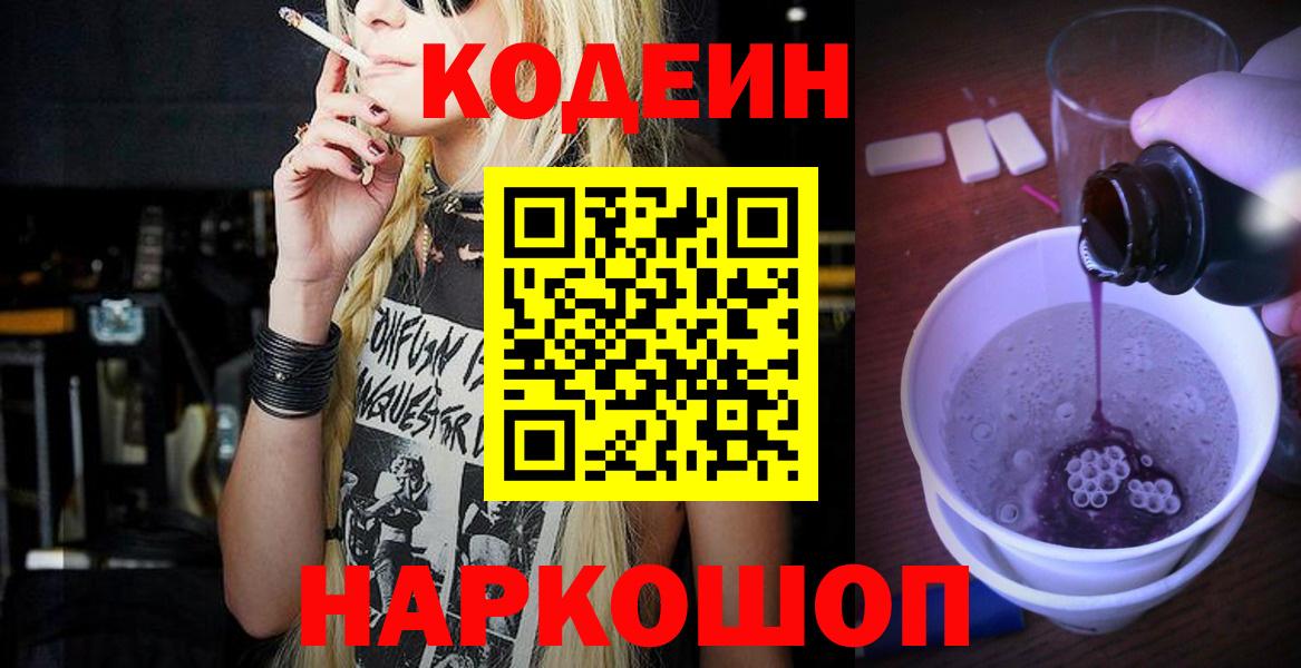 Кодеиновый сироп Lean Purple Drank  Ирбит  Codein Purple Drank 