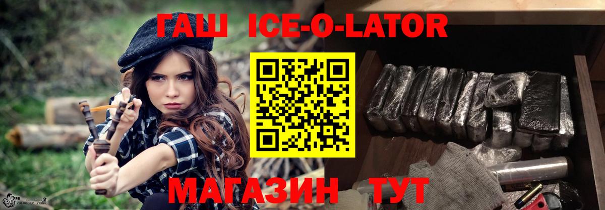 ГАШИШ Ice-O-Lator Ирбит