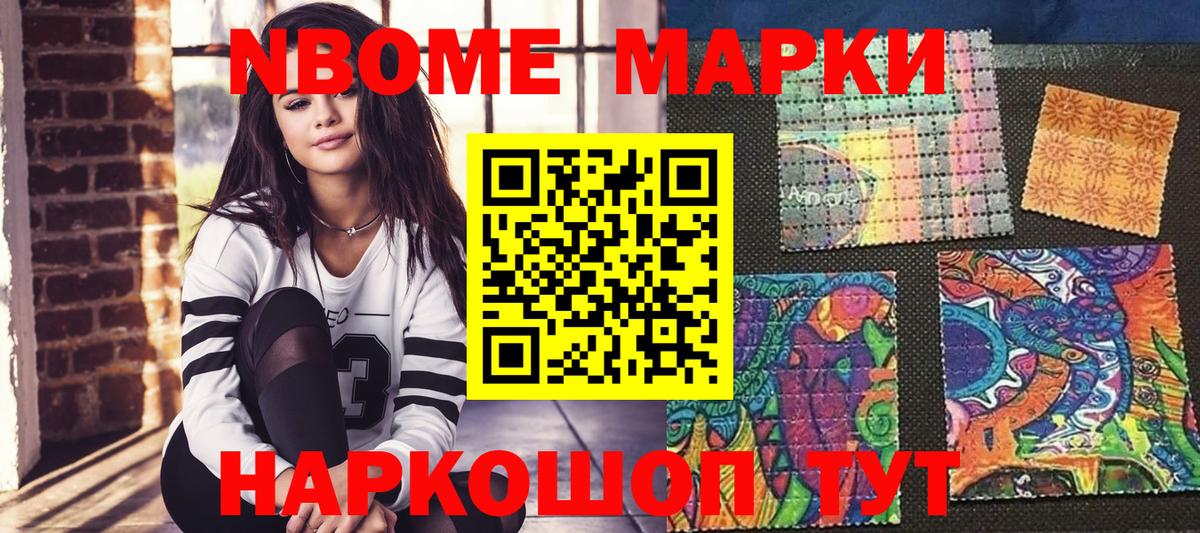Марки NBOMe 1,5мг Ирбит
