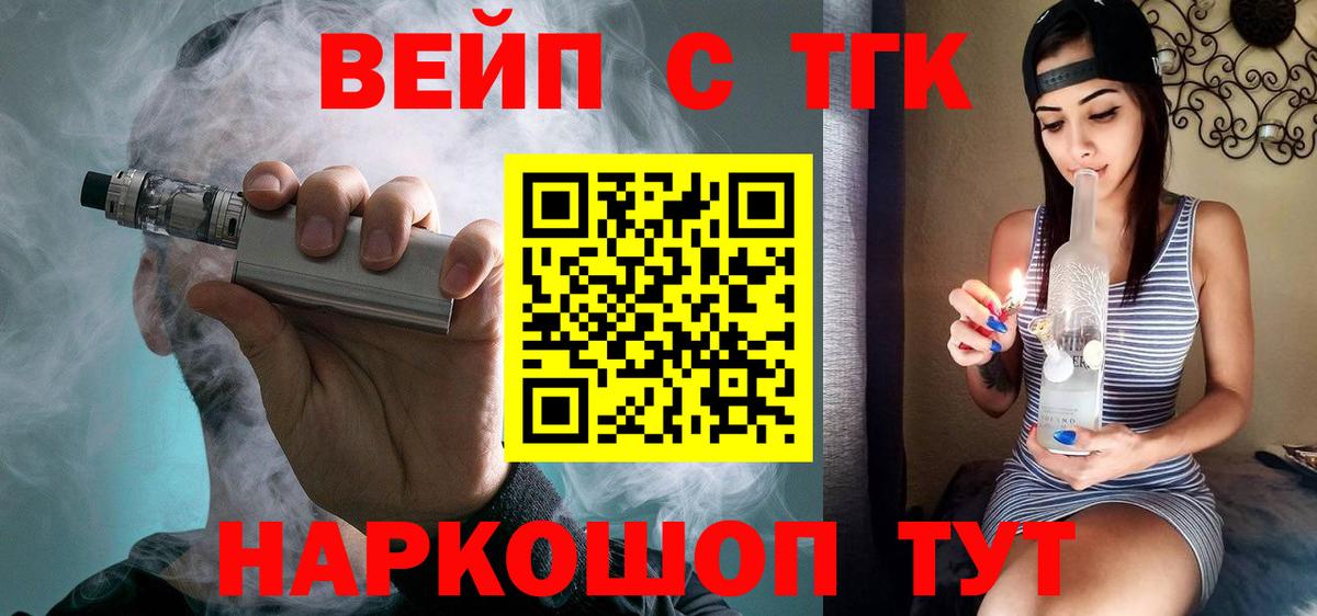 ТГК вейп с тгк Ирбит